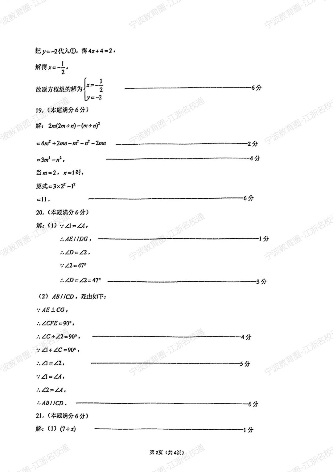 【2026宁波七下期中考必刷】2025年宁波市七下期中考语文数学英语科学社会全科真题+答案 第7张
