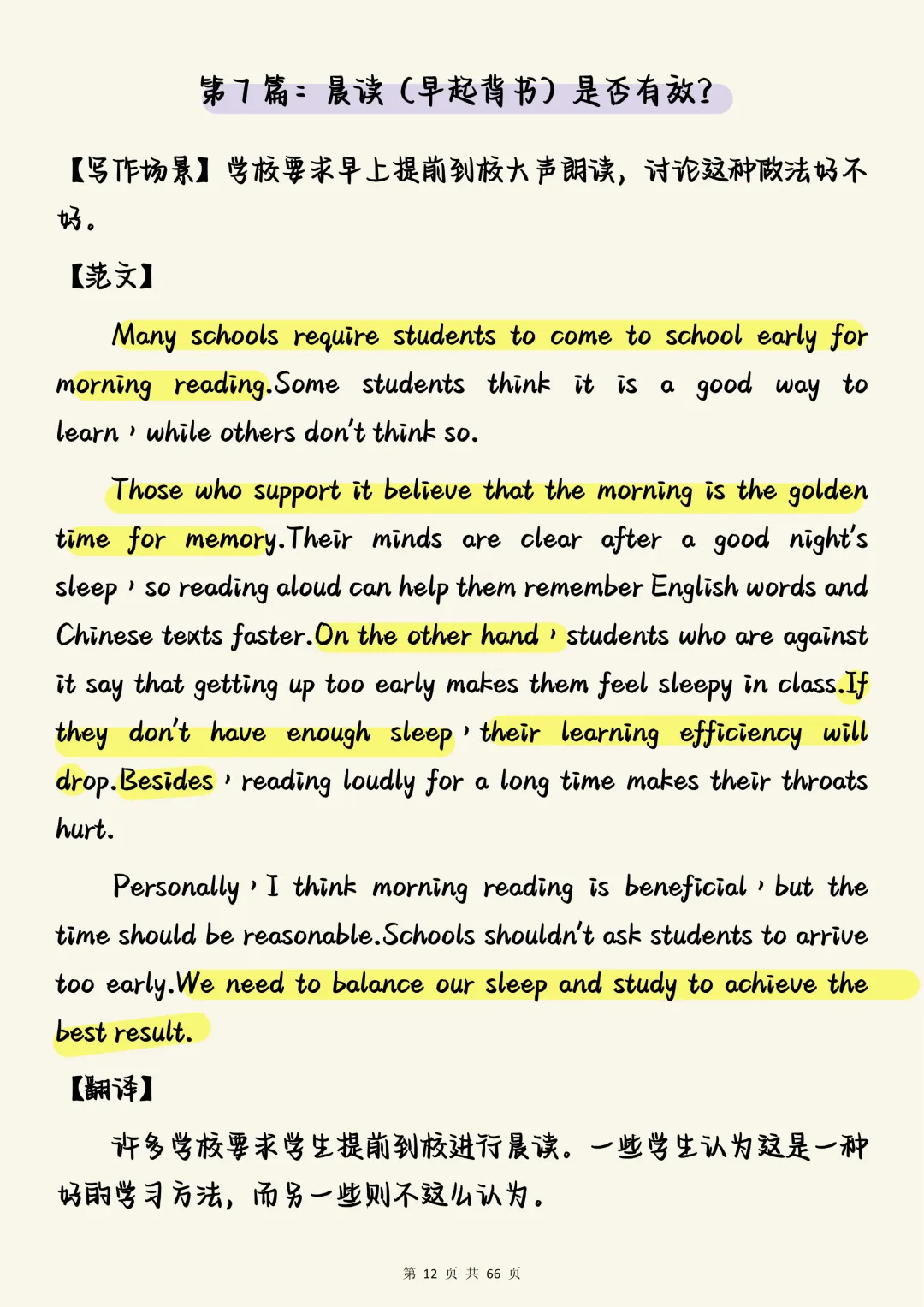 中考英语作文必背【中考英语观点对比议论文满分范文35篇(含高分句型解析)】,可打印 快收藏 第12张