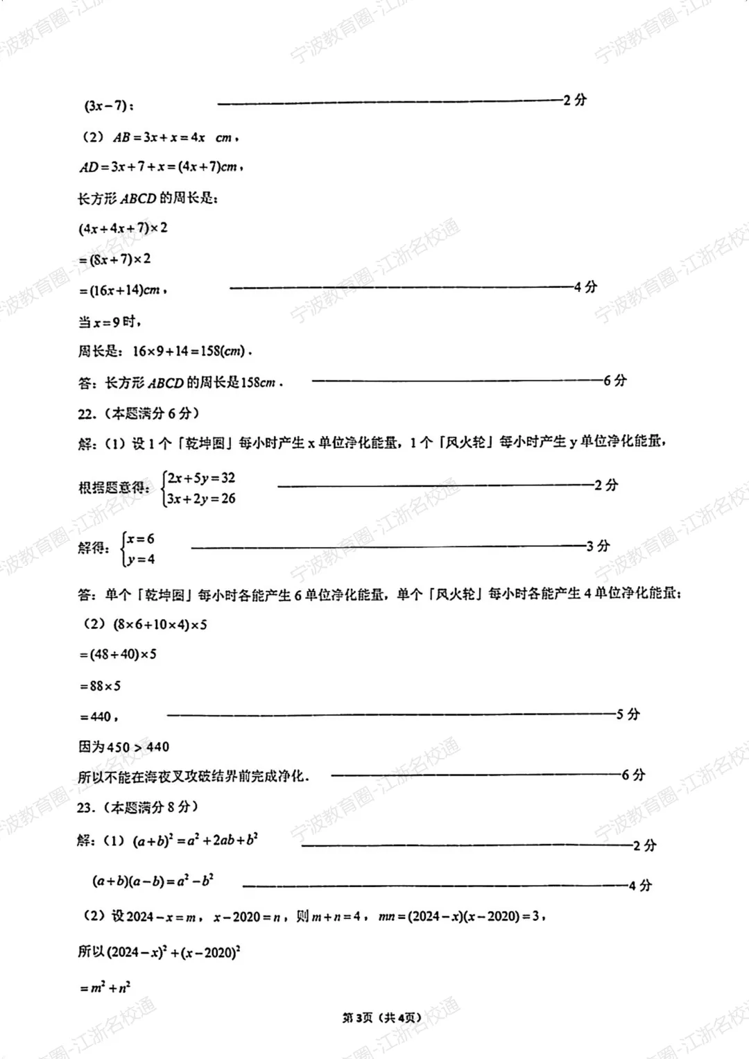 【2026宁波七下期中考必刷】2025年宁波市七下期中考语文数学英语科学社会全科真题+答案 第8张