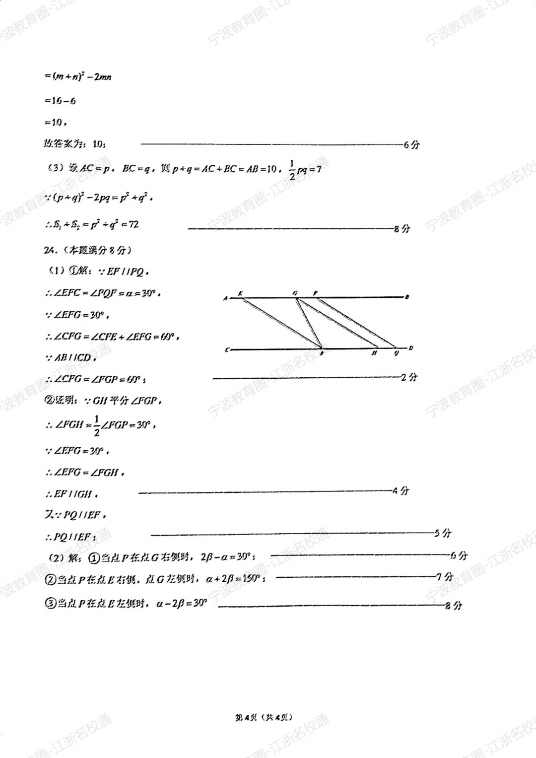【2026宁波七下期中考必刷】2025年宁波市七下期中考语文数学英语科学社会全科真题+答案 第9张