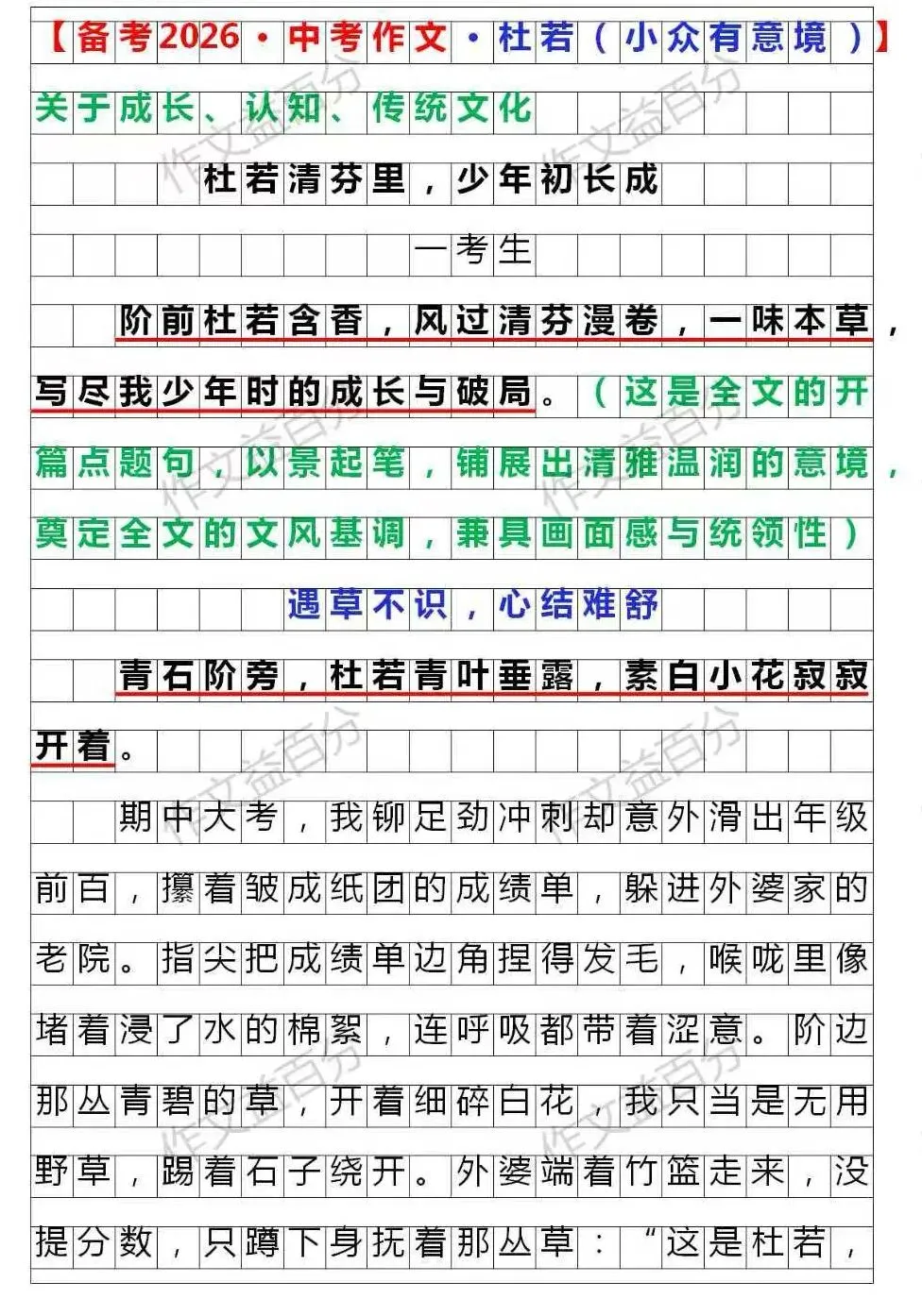 【中考作文备考2026】杜若清芬里,少年初长成 |(精析+点评+脉络)| |传统文化+成长类 | 小众新颖的题材 第1张 【中考作文备考2026】杜若清芬里,少年初长成 |(精析+点评+脉络)| |传统文化+成长类 | 小众新颖的题材 第1张