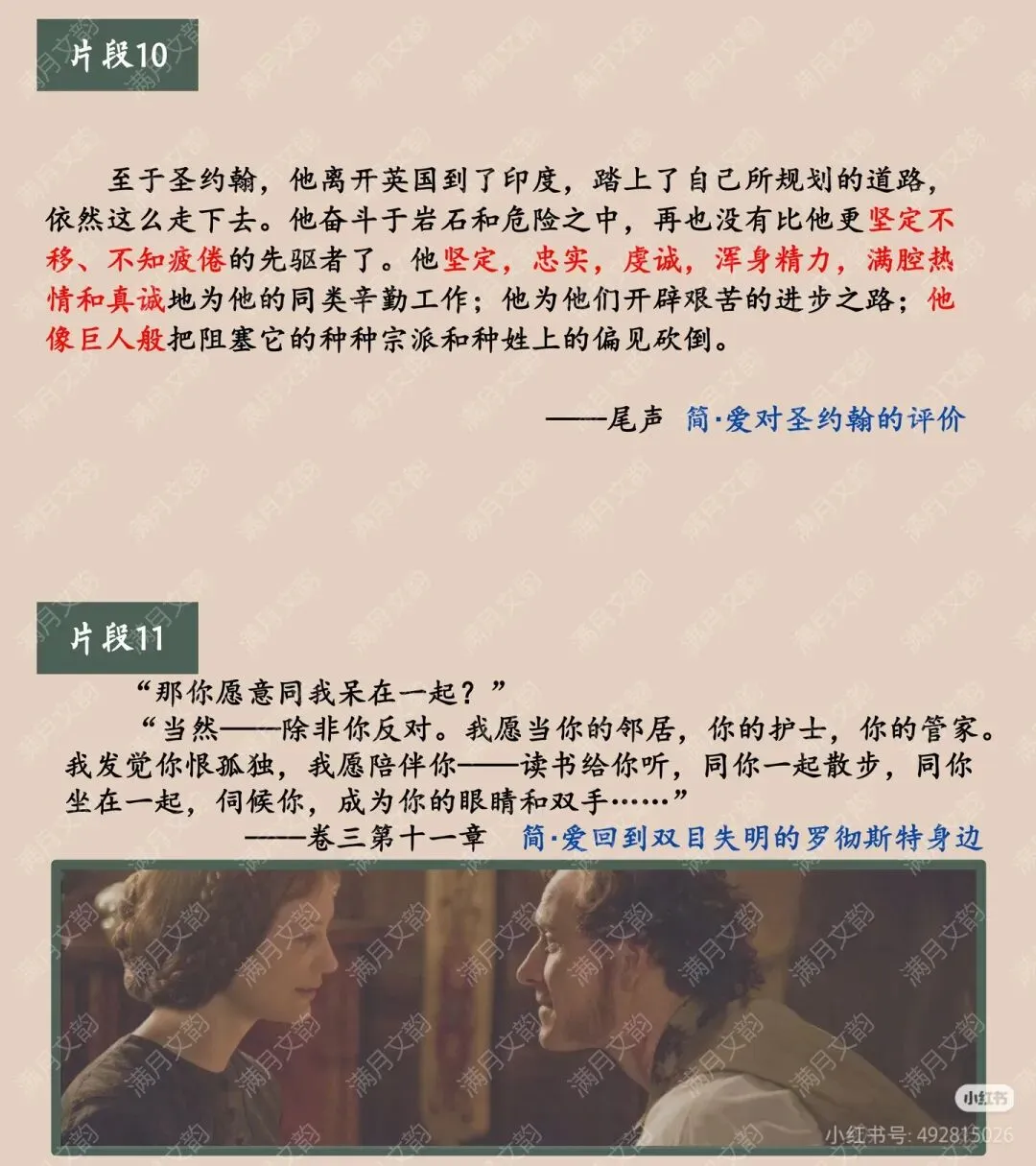 中考名著复习《简爱》 ︳破译封面密码 探寻简爱之美 读后提升课件+教案(逐字稿)+导学案 第13张