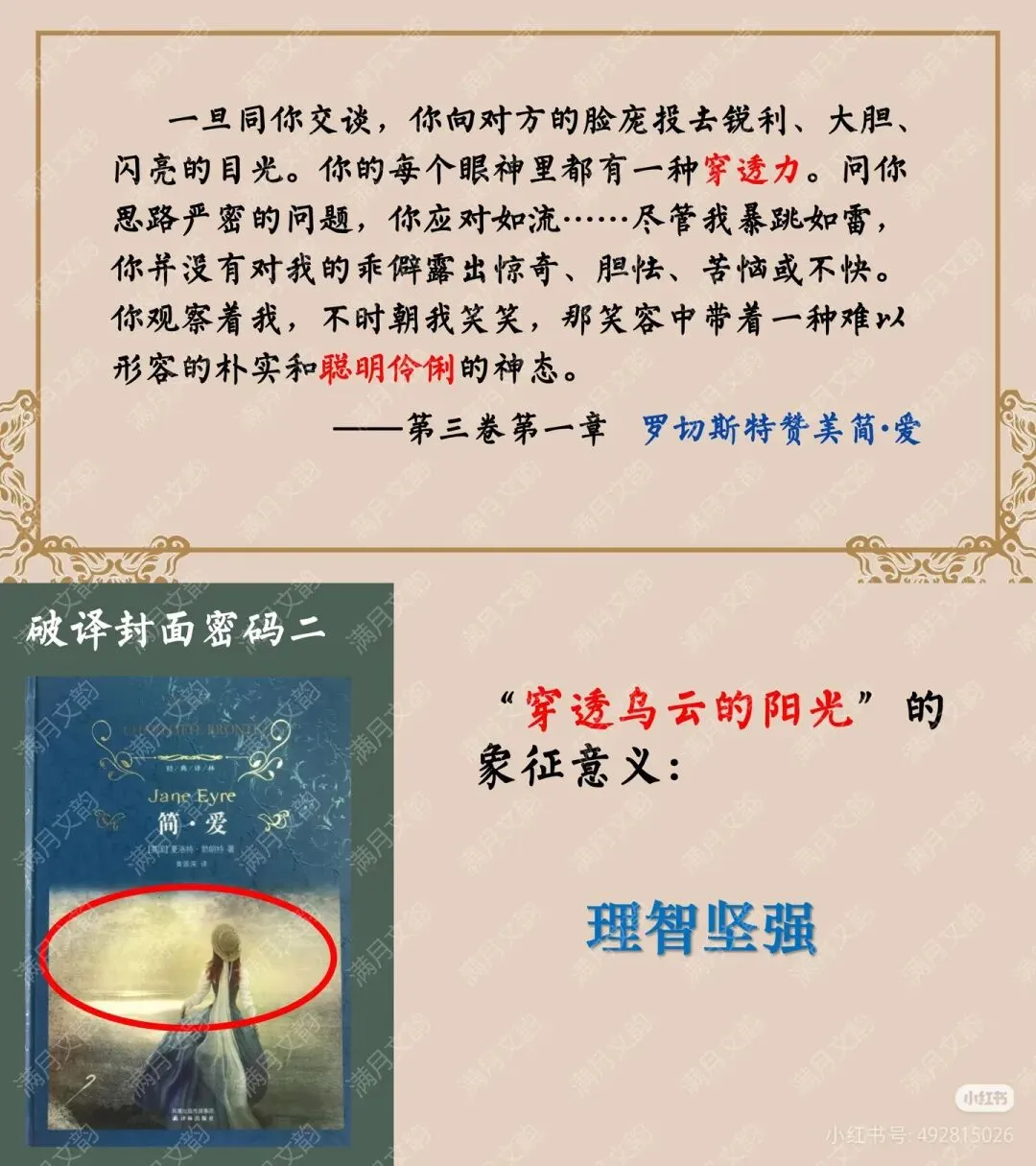 中考名著复习《简爱》 ︳破译封面密码 探寻简爱之美 读后提升课件+教案(逐字稿)+导学案 第11张