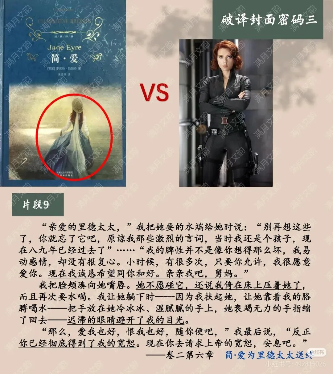 中考名著复习《简爱》 ︳破译封面密码 探寻简爱之美 读后提升课件+教案(逐字稿)+导学案 第12张