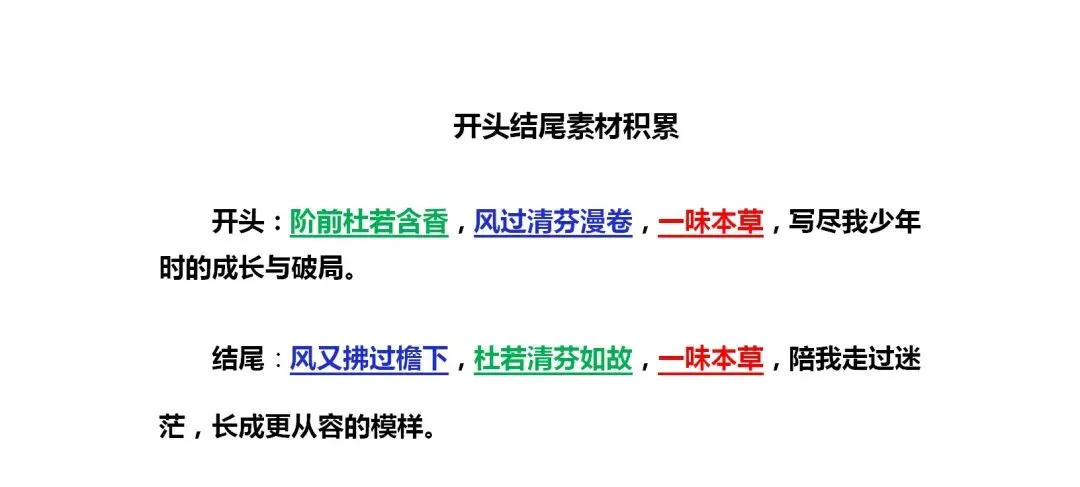 【中考作文备考2026】杜若清芬里,少年初长成 |(精析+点评+脉络)| |传统文化+成长类 | 小众新颖的题材 第8张 【中考作文备考2026】杜若清芬里,少年初长成 |(精析+点评+脉络)| |传统文化+成长类 | 小众新颖的题材 第8张