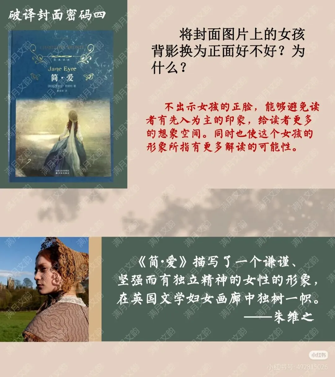 中考名著复习《简爱》 ︳破译封面密码 探寻简爱之美 读后提升课件+教案(逐字稿)+导学案 第15张