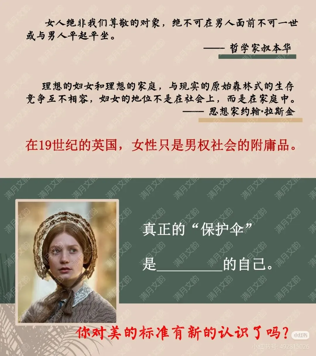 中考名著复习《简爱》 ︳破译封面密码 探寻简爱之美 读后提升课件+教案(逐字稿)+导学案 第17张