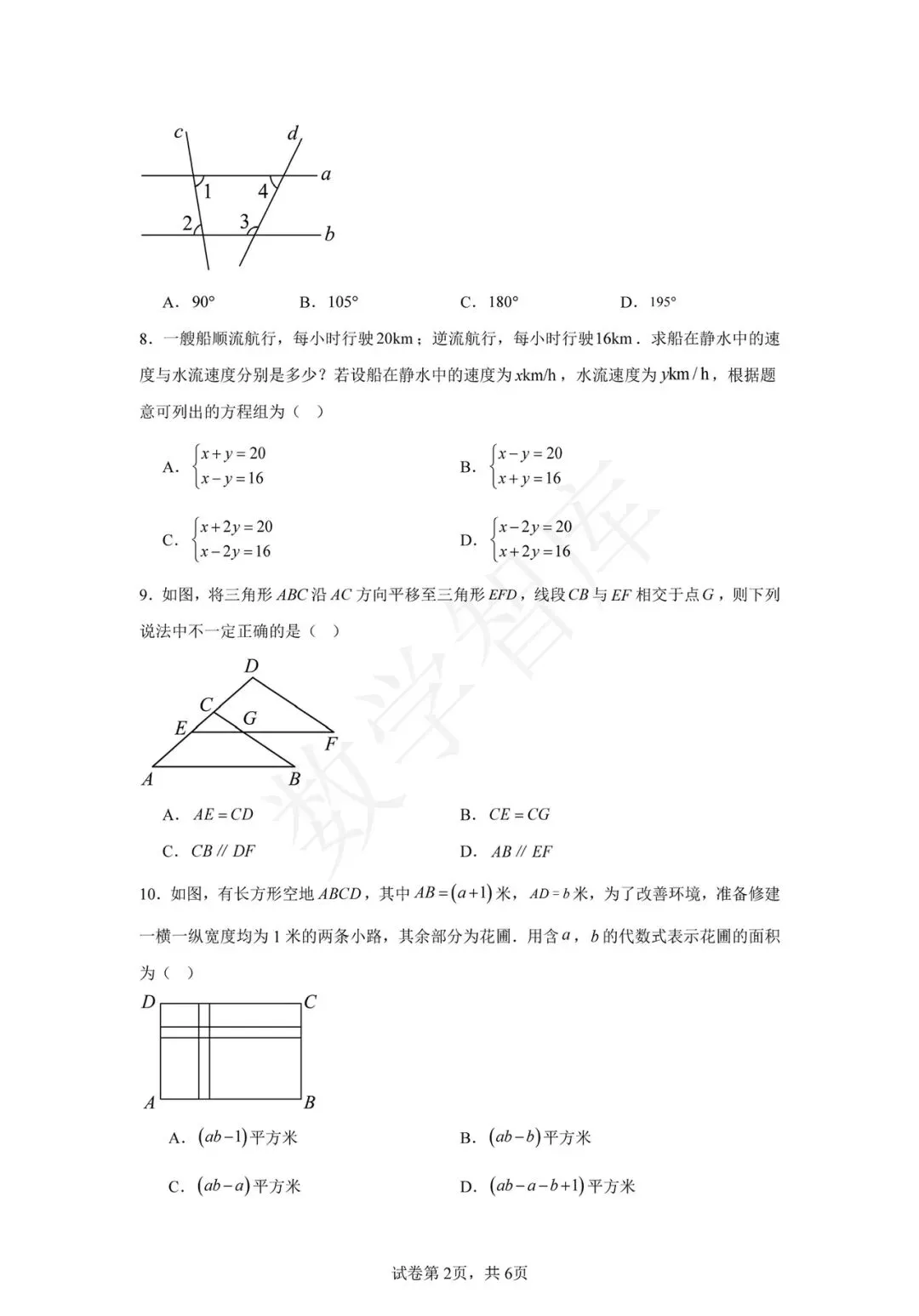 【期中真题】:24-25天津河西区七下数学期中试卷 第3张