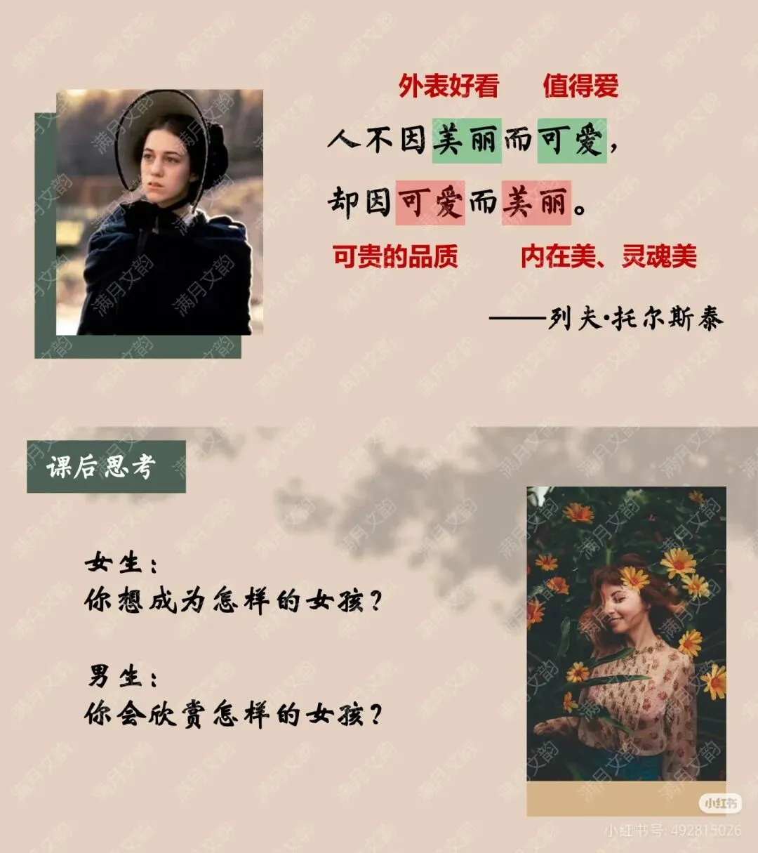 中考名著复习《简爱》 ︳破译封面密码 探寻简爱之美 读后提升课件+教案(逐字稿)+导学案 第18张
