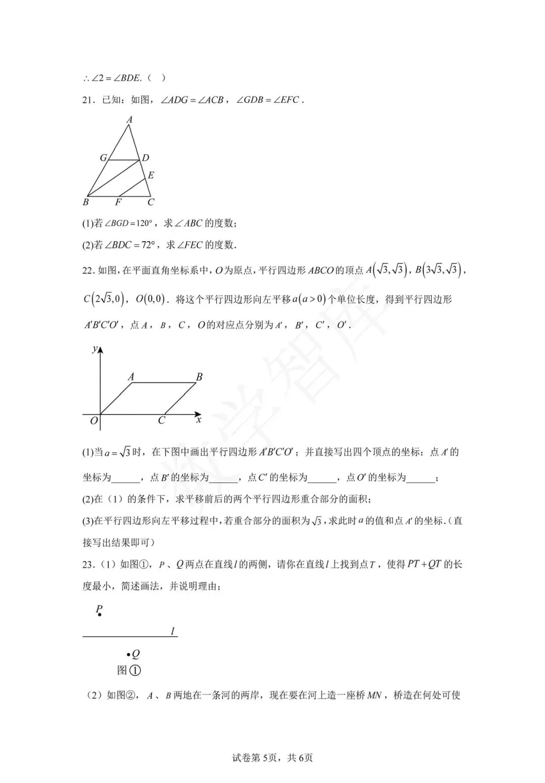 【期中真题】:24-25天津河西区七下数学期中试卷 第6张