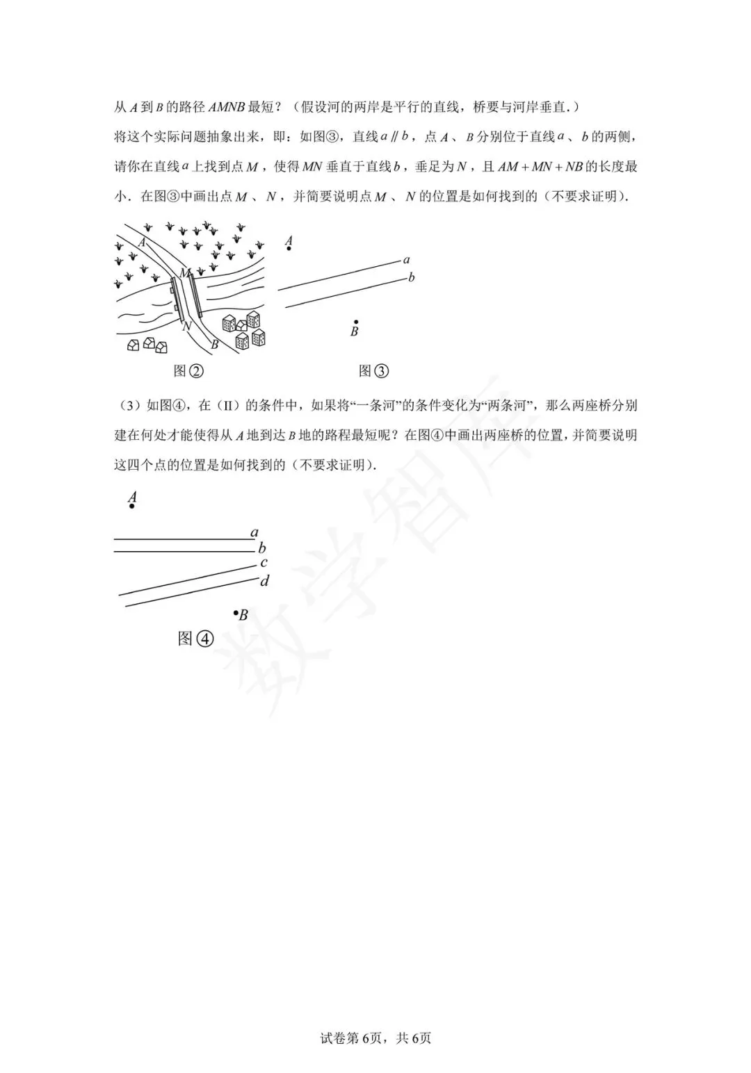 【期中真题】:24-25天津河西区七下数学期中试卷 第7张