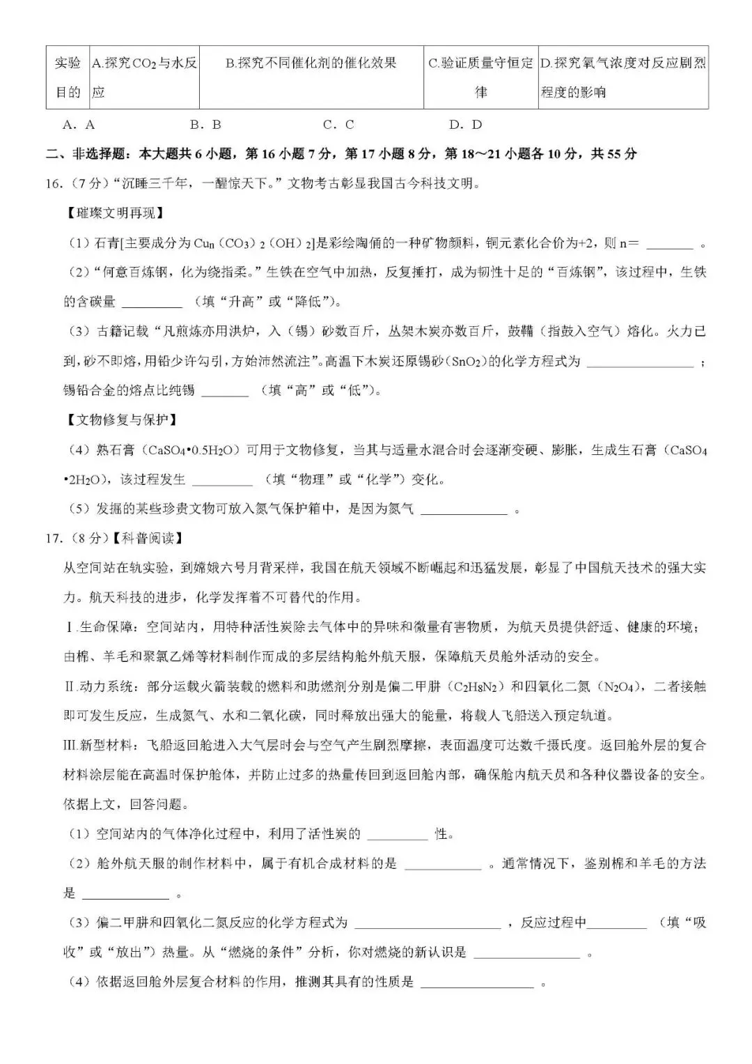 2026年中考化学二模试卷(附答案详解)可下载打印 第4张 2026年中考化学二模试卷(附答案详解)可下载打印 第4张