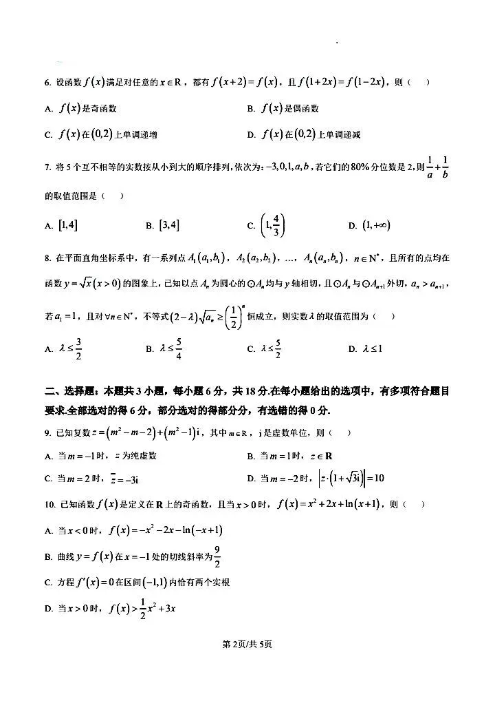 宜春市2026高三模拟考试数学试卷 第2张
