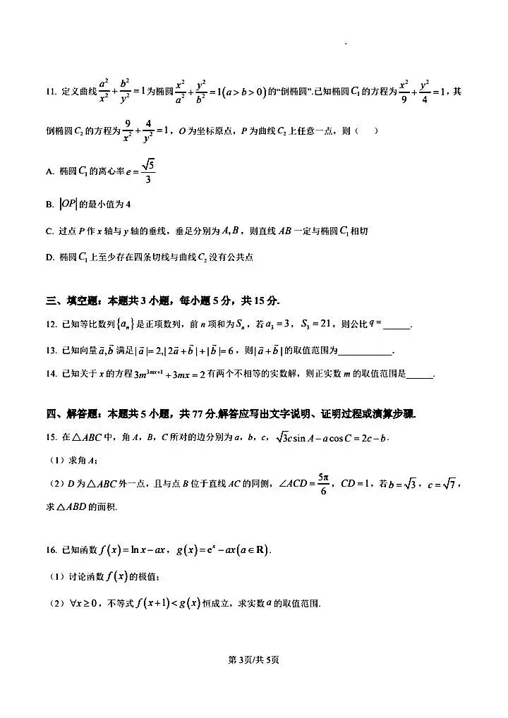 宜春市2026高三模拟考试数学试卷 第3张