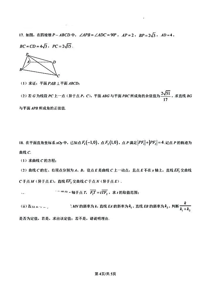 宜春市2026高三模拟考试数学试卷 第4张