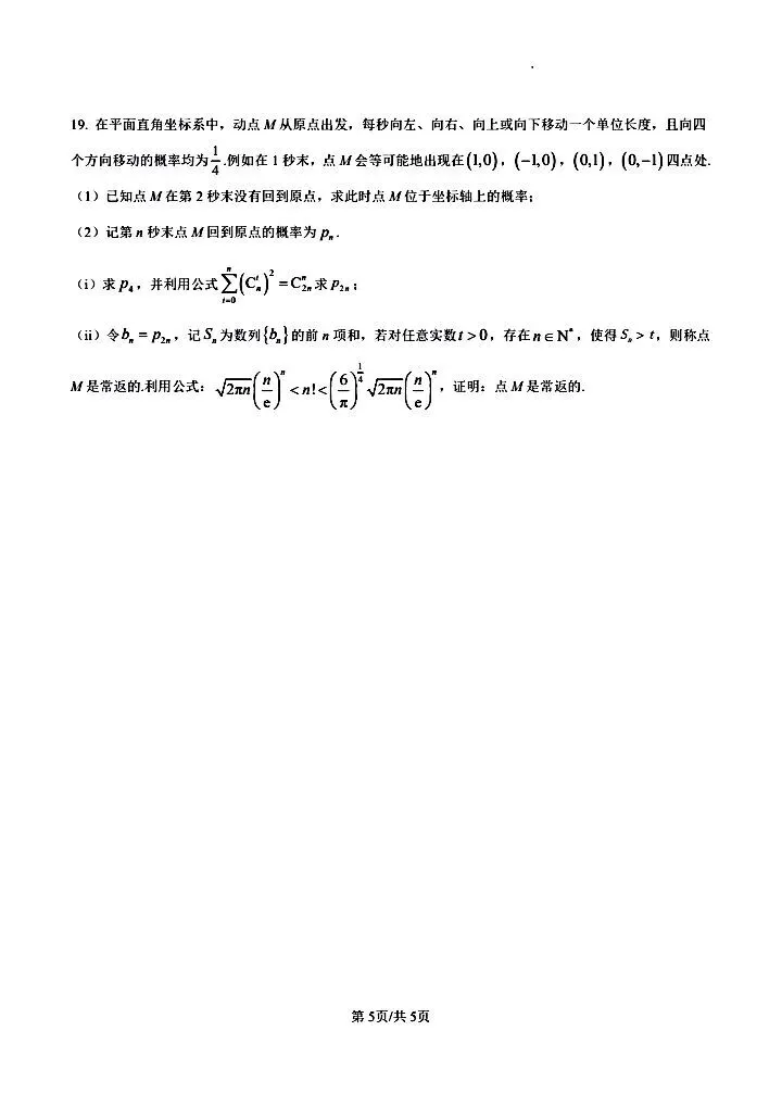 宜春市2026高三模拟考试数学试卷 第5张
