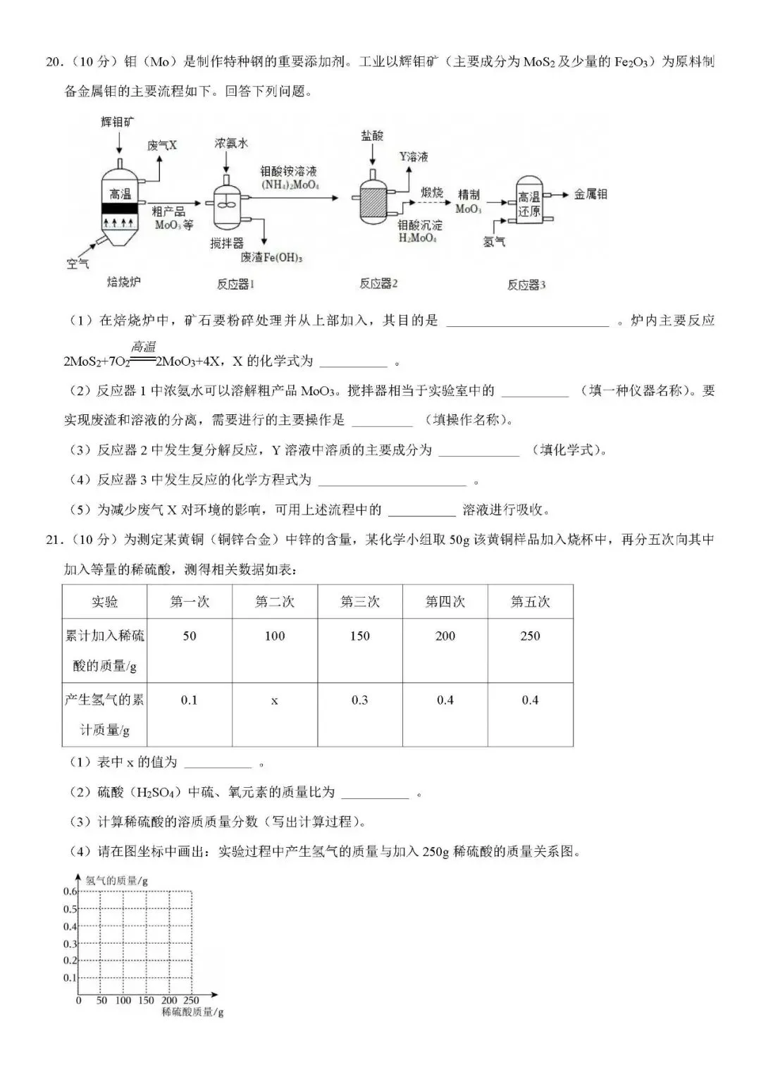 2026年中考化学二模试卷(附答案详解)可下载打印 第7张 2026年中考化学二模试卷(附答案详解)可下载打印 第7张