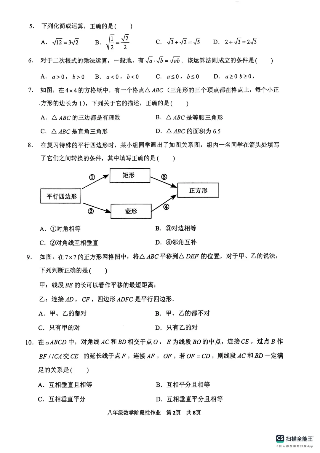 期中真题-2025 年临沂市沂水县八年级下册数学试卷(完整版 + 答案) 第5张 期中真题-2025 年临沂市沂水县八年级下册数学试卷(完整版 + 答案) 第5张