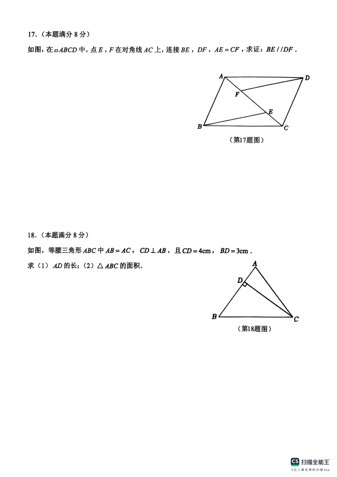 期中真题-2025 年临沂市沂水县八年级下册数学试卷(完整版 + 答案) 第7张 期中真题-2025 年临沂市沂水县八年级下册数学试卷(完整版 + 答案) 第7张