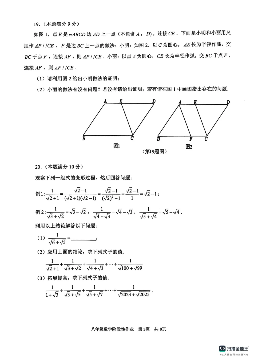 期中真题-2025 年临沂市沂水县八年级下册数学试卷(完整版 + 答案) 第8张 期中真题-2025 年临沂市沂水县八年级下册数学试卷(完整版 + 答案) 第8张