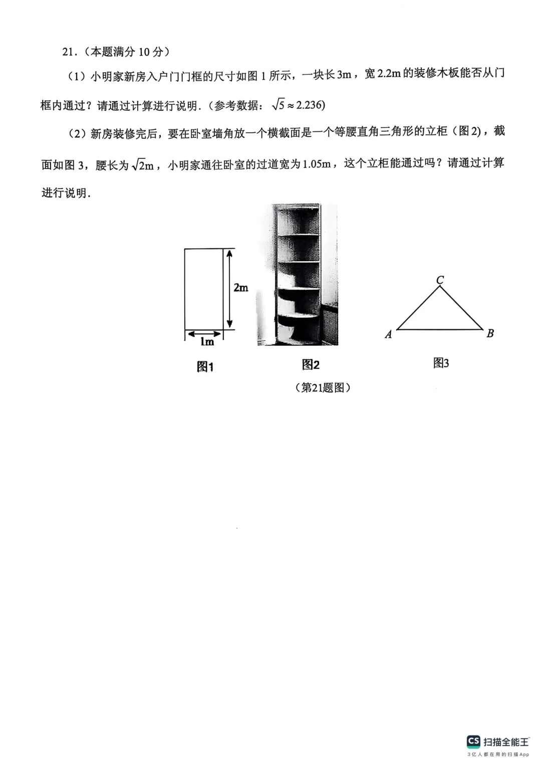 期中真题-2025 年临沂市沂水县八年级下册数学试卷(完整版 + 答案) 第9张 期中真题-2025 年临沂市沂水县八年级下册数学试卷(完整版 + 答案) 第9张