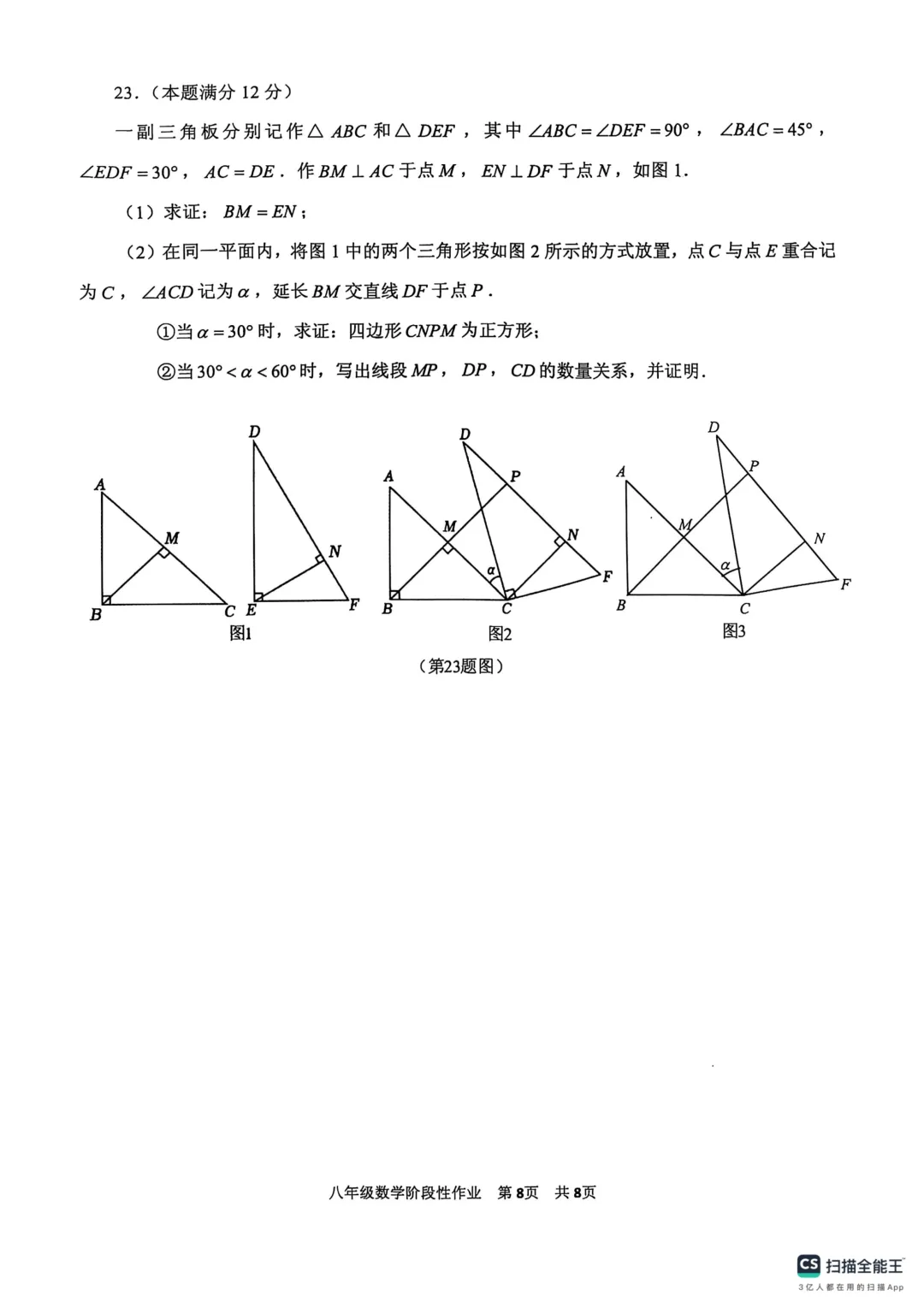 期中真题-2025 年临沂市沂水县八年级下册数学试卷(完整版 + 答案) 第11张 期中真题-2025 年临沂市沂水县八年级下册数学试卷(完整版 + 答案) 第11张