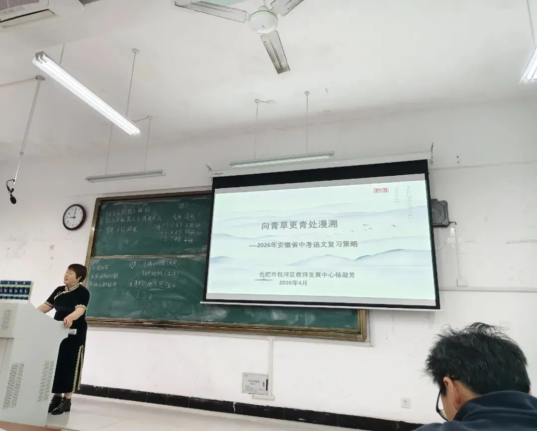 2026年中考备考教学研讨会|精准把脉中考方向 凝心聚力科学备考 第10张