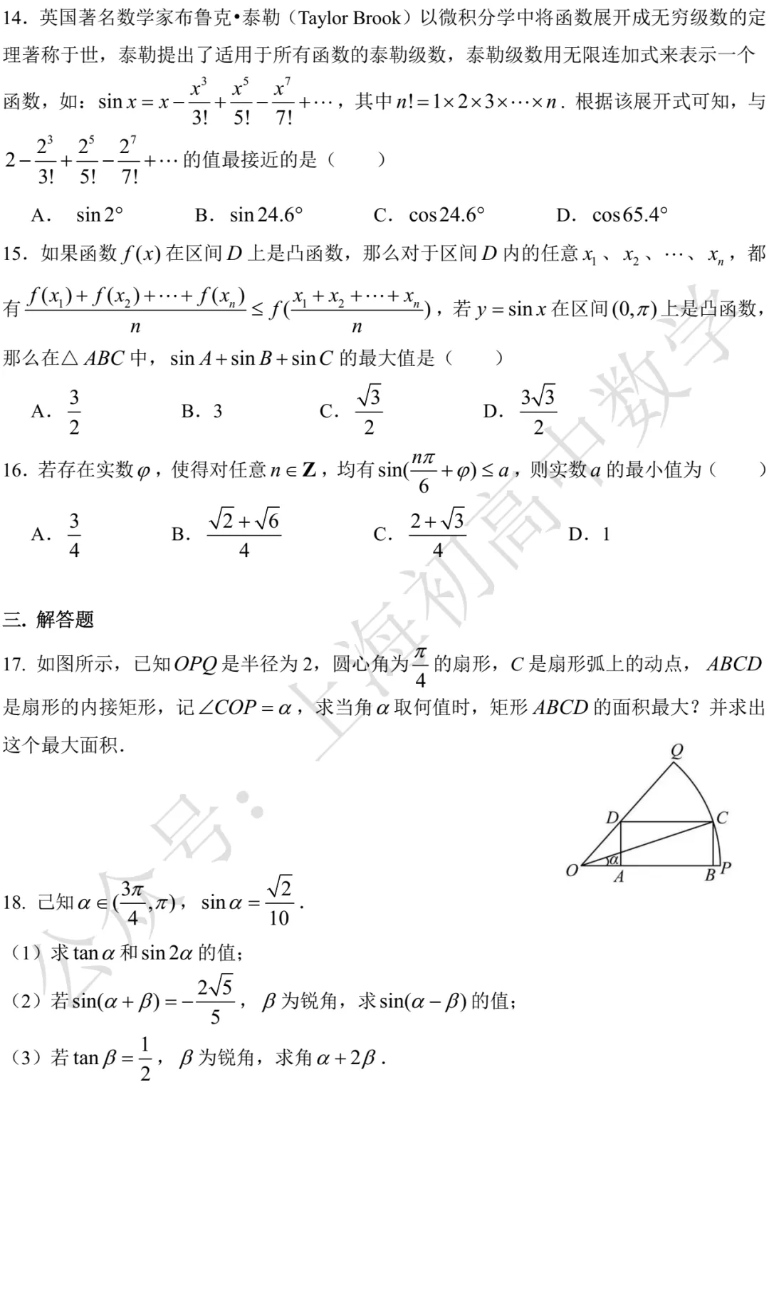 建平中学高一数学练习试卷及答案(2026.03) 第2张