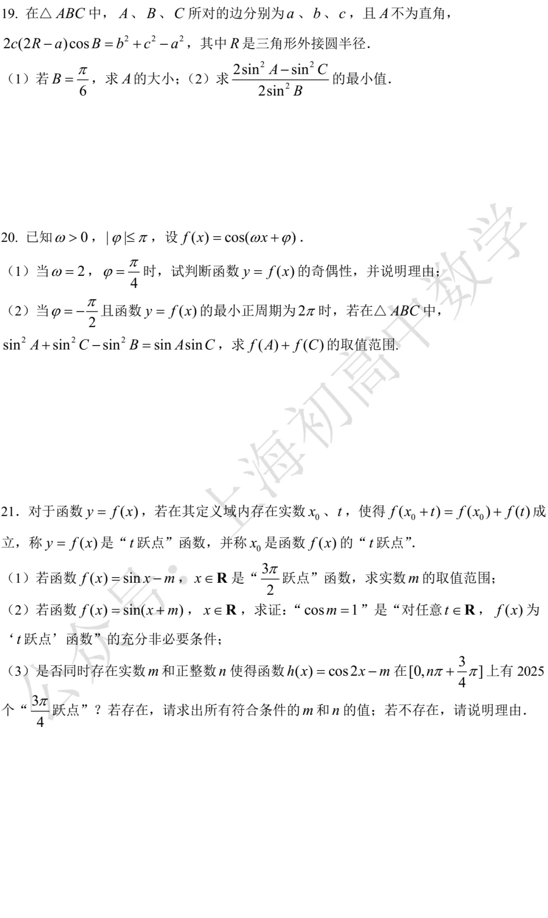 建平中学高一数学练习试卷及答案(2026.03) 第3张