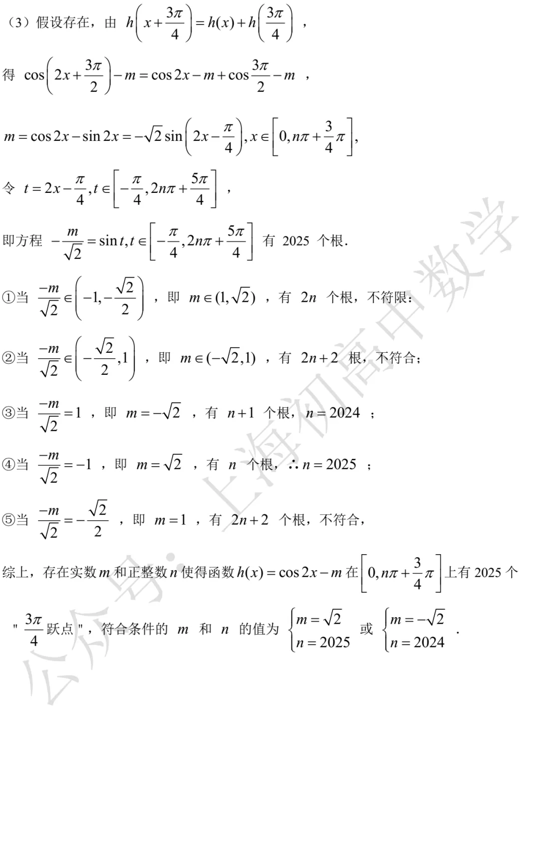 建平中学高一数学练习试卷及答案(2026.03) 第7张