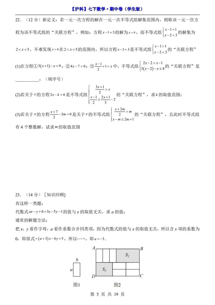 【沪科版】七年级下册数学期中试卷(答案+答题卡)完整电子版可打印 第6张 【沪科版】七年级下册数学期中试卷(答案+答题卡)完整电子版可打印 第6张