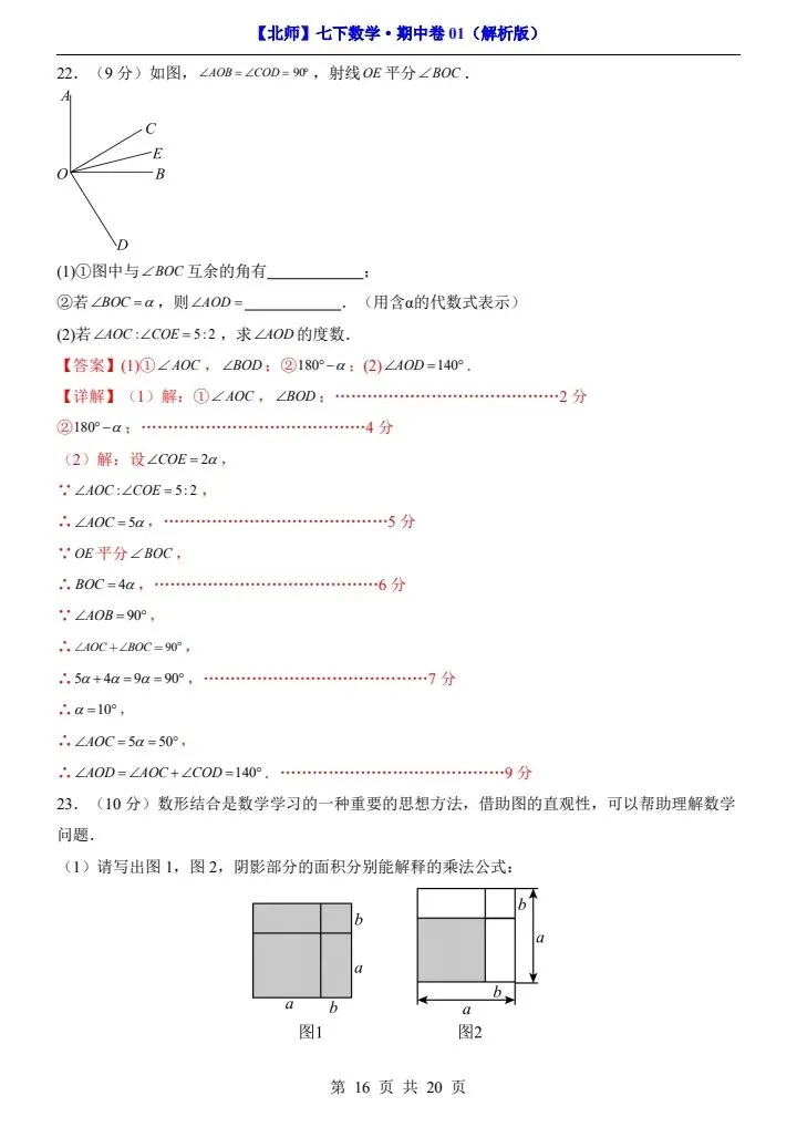 【北师版】新七年级下册数学期中试卷2套(答案+答题卡)完整电子版可打印 第12张