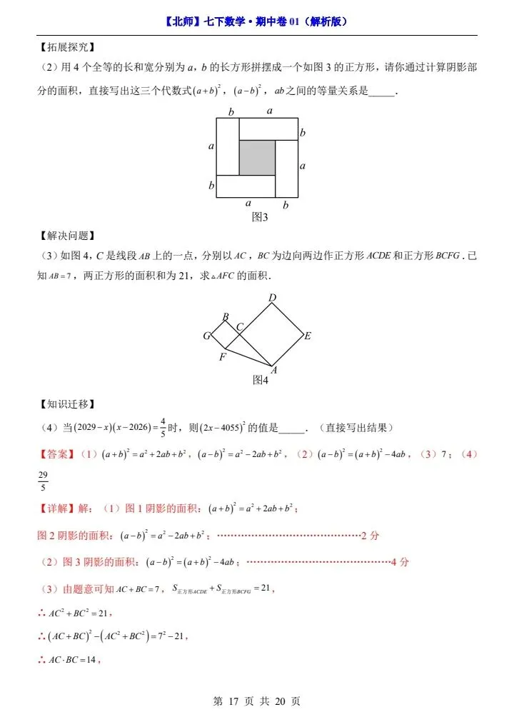 【北师版】新七年级下册数学期中试卷2套(答案+答题卡)完整电子版可打印 第13张
