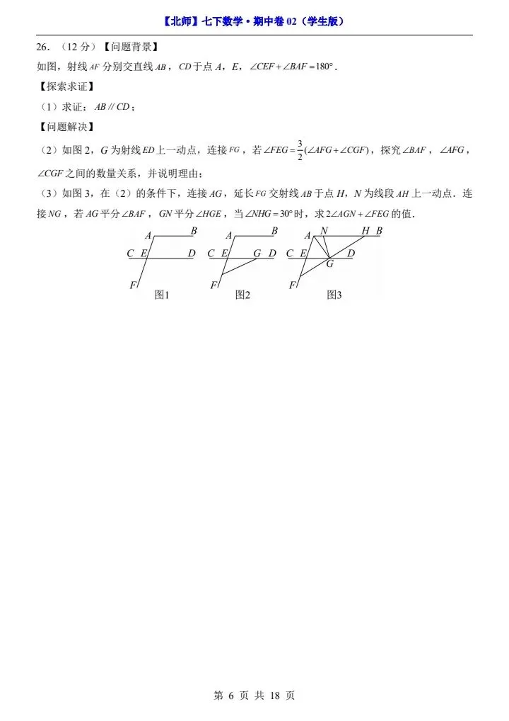 【北师版】新七年级下册数学期中试卷2套(答案+答题卡)完整电子版可打印 第20张