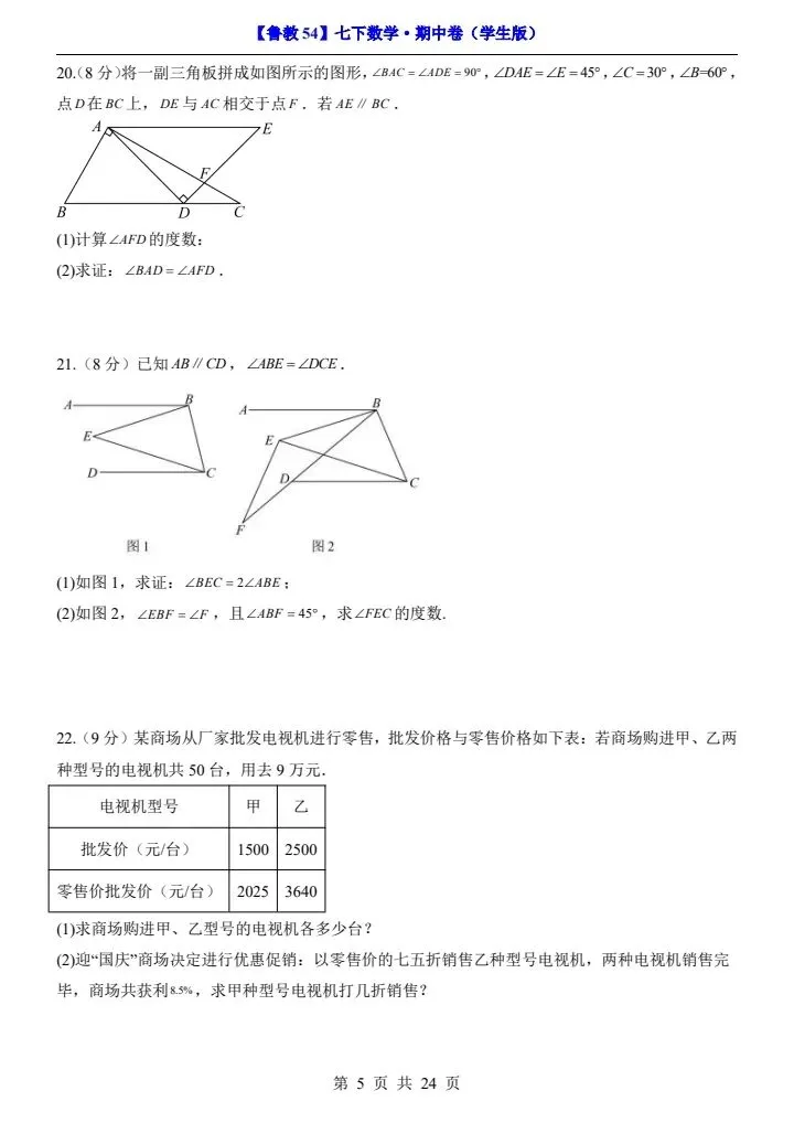 【鲁教54】新七年级下册数学期中试卷(答案+答题卡)完整电子版可打印 第5张 【鲁教54】新七年级下册数学期中试卷(答案+答题卡)完整电子版可打印 第5张