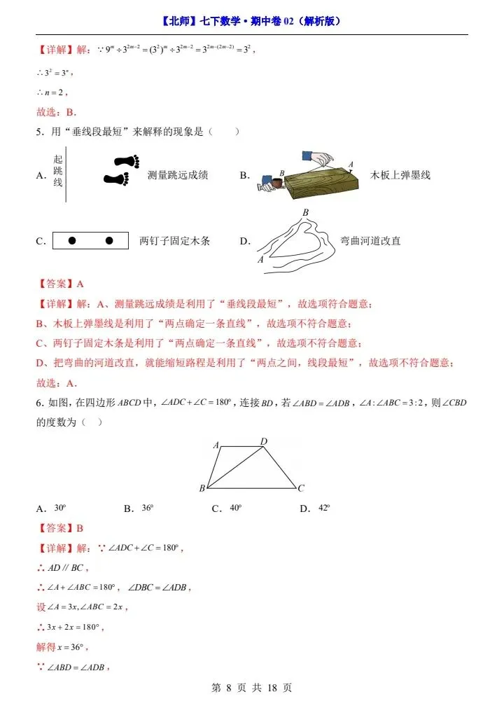 【北师版】新七年级下册数学期中试卷2套(答案+答题卡)完整电子版可打印 第22张