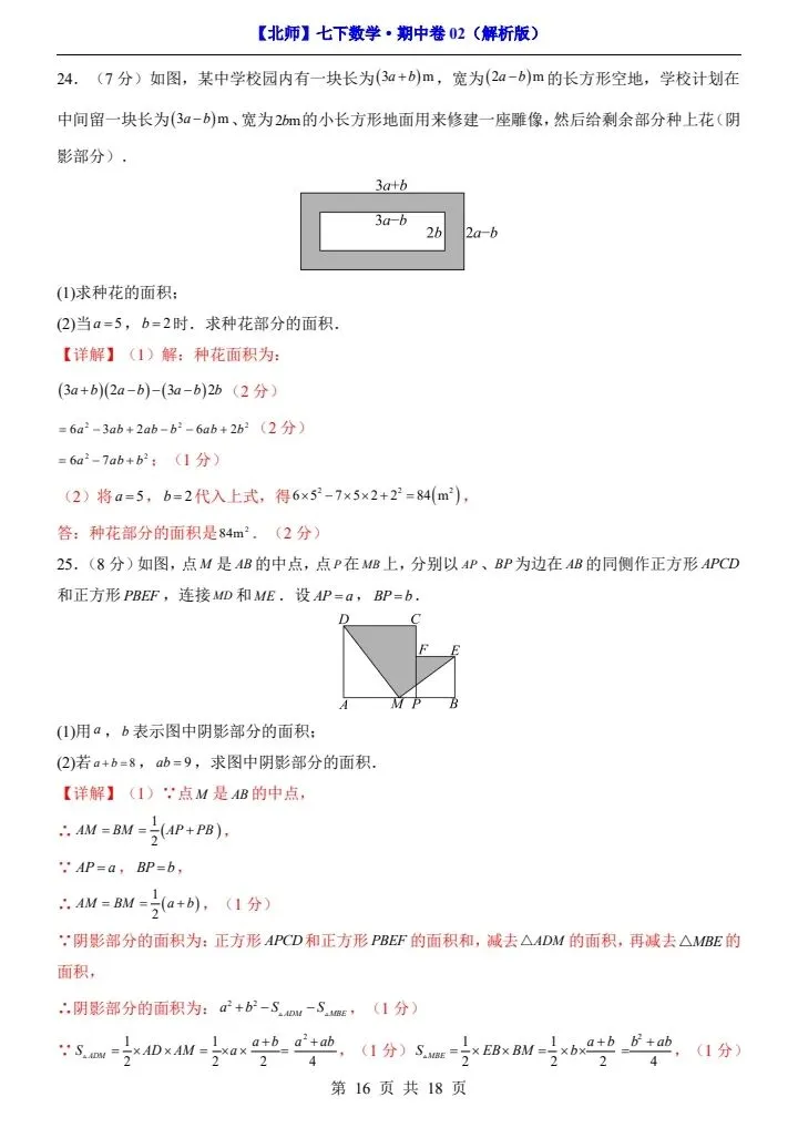 【北师版】新七年级下册数学期中试卷2套(答案+答题卡)完整电子版可打印 第28张
