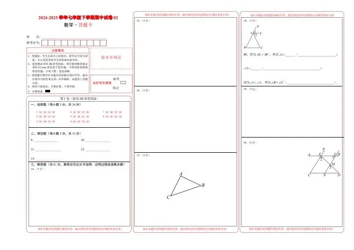 【北师版】新七年级下册数学期中试卷2套(答案+答题卡)完整电子版可打印 第29张