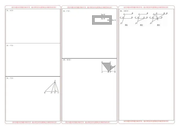 【北师版】新七年级下册数学期中试卷2套(答案+答题卡)完整电子版可打印 第30张