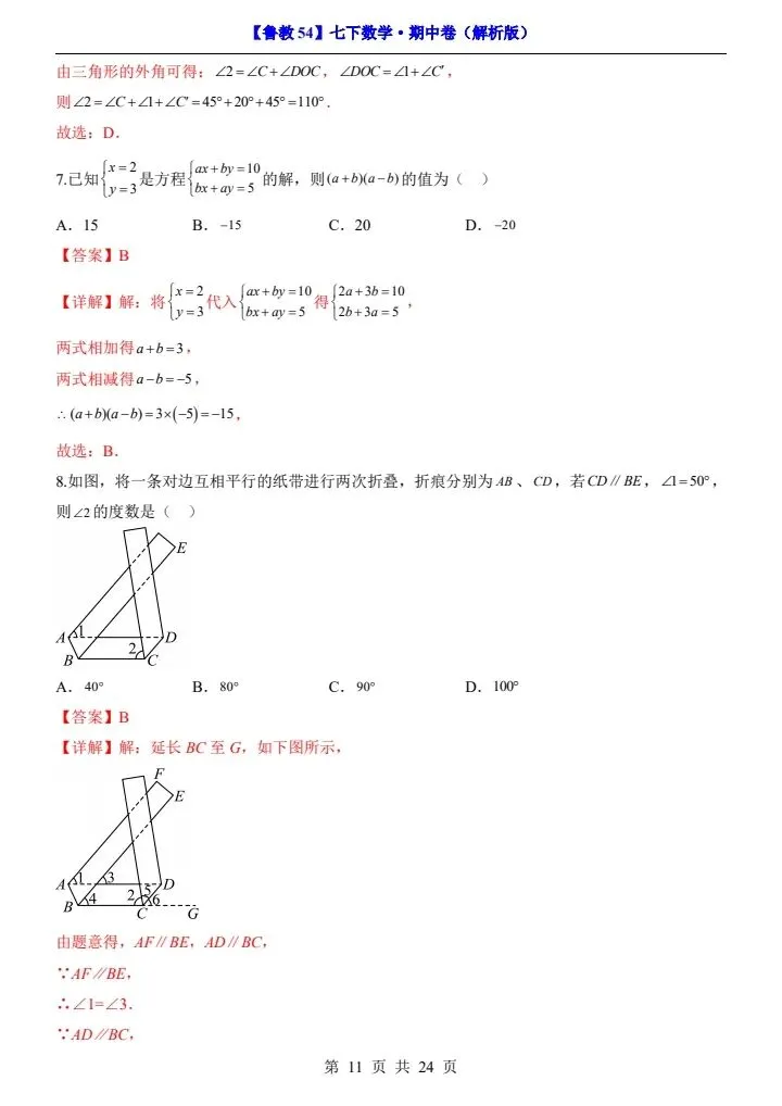 【鲁教54】新七年级下册数学期中试卷(答案+答题卡)完整电子版可打印 第11张 【鲁教54】新七年级下册数学期中试卷(答案+答题卡)完整电子版可打印 第11张
