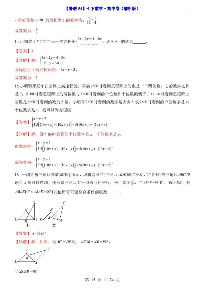 【鲁教54】新七年级下册数学期中试卷(答案+答题卡)完整电子版可打印 第14张 【鲁教54】新七年级下册数学期中试卷(答案+答题卡)完整电子版可打印 第14张