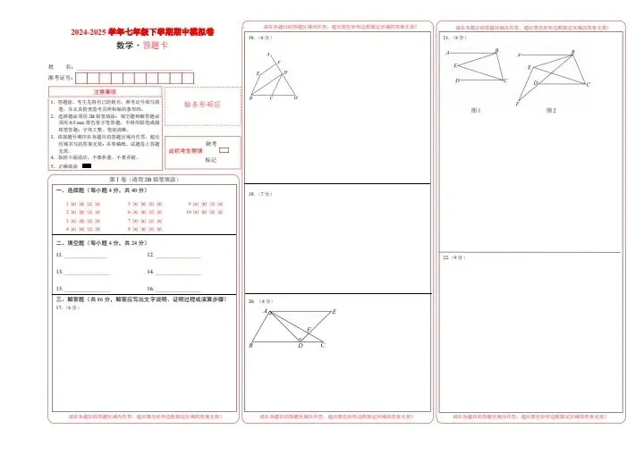 【鲁教54】新七年级下册数学期中试卷(答案+答题卡)完整电子版可打印 第16张 【鲁教54】新七年级下册数学期中试卷(答案+答题卡)完整电子版可打印 第16张