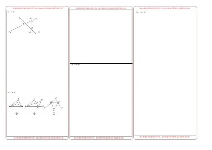 【鲁教54】新七年级下册数学期中试卷(答案+答题卡)完整电子版可打印 第17张 【鲁教54】新七年级下册数学期中试卷(答案+答题卡)完整电子版可打印 第17张