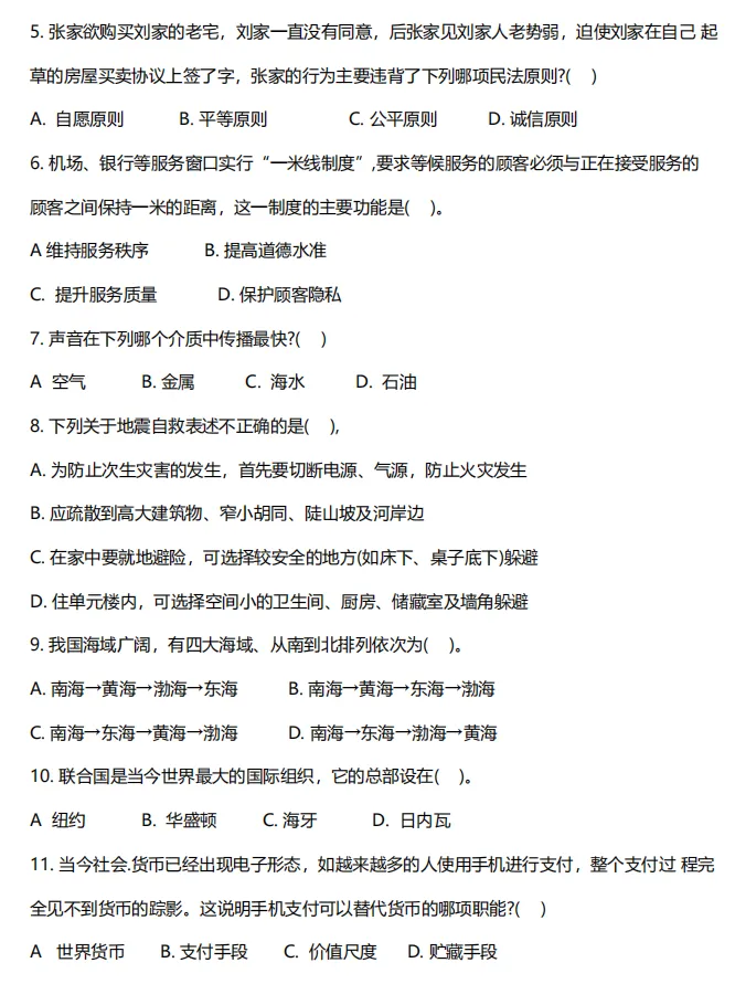 2024年河南机电职业学院高职单招试卷 第3张