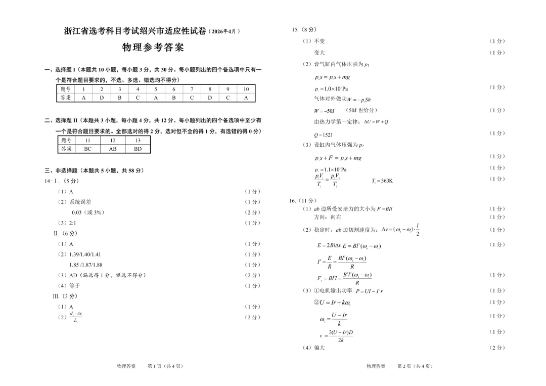 新卷速递:2604宁波适应性物理试卷+答案 第1张