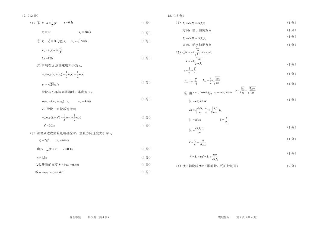 新卷速递:2604宁波适应性物理试卷+答案 第2张