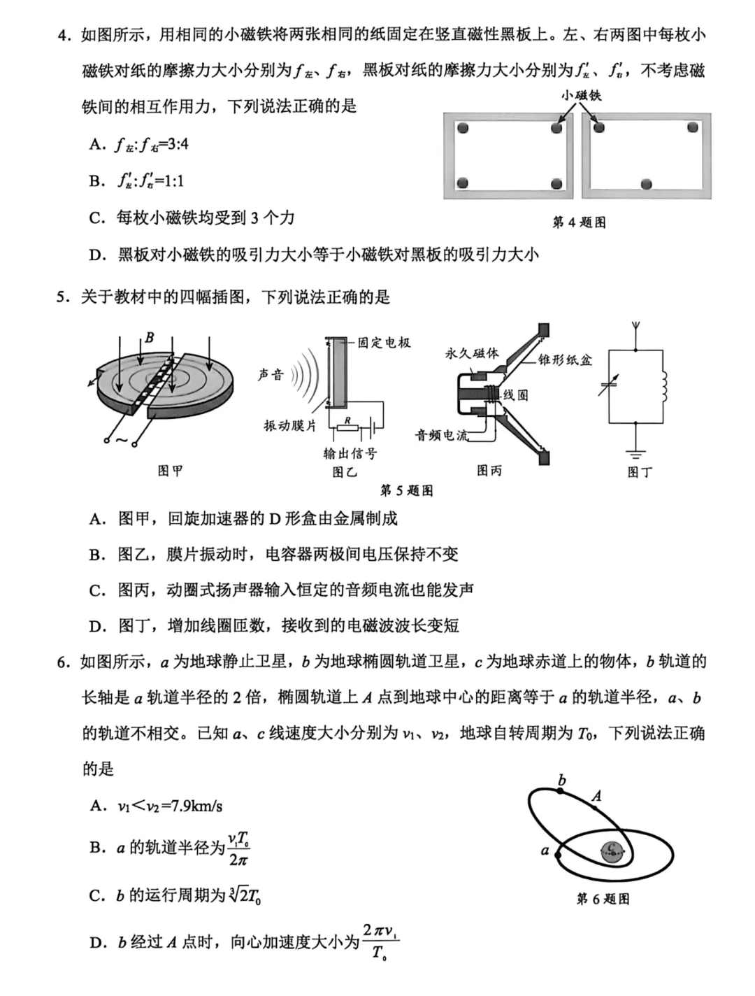 新卷速递:2604宁波适应性物理试卷+答案 第4张