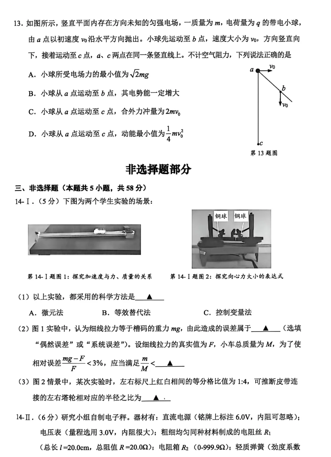 新卷速递:2604宁波适应性物理试卷+答案 第7张