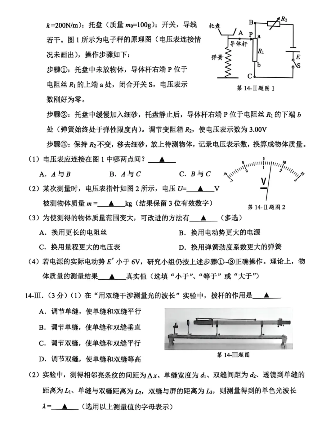 新卷速递:2604宁波适应性物理试卷+答案 第8张