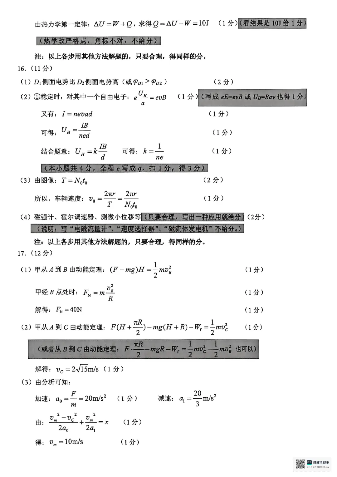 新卷速递:2604温州二模物理试卷+答案 第2张